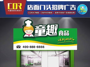 義烏廣告設(shè)計 17109781食品店面門頭招牌廣告牌設(shè)計模板解析