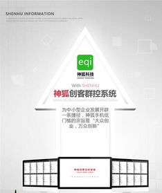 神狐 義烏軟件開發引領最新科技手機群控營銷系統