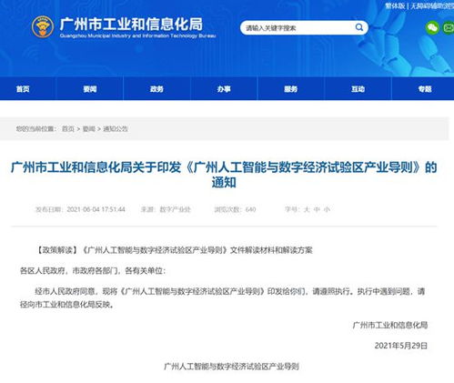 聚焦核心，智引未來 《廣州人工智能與數(shù)字經(jīng)濟(jì)試驗區(qū)產(chǎn)業(yè)導(dǎo)則》發(fā)布，AI基礎(chǔ)軟件與芯片成發(fā)展基石